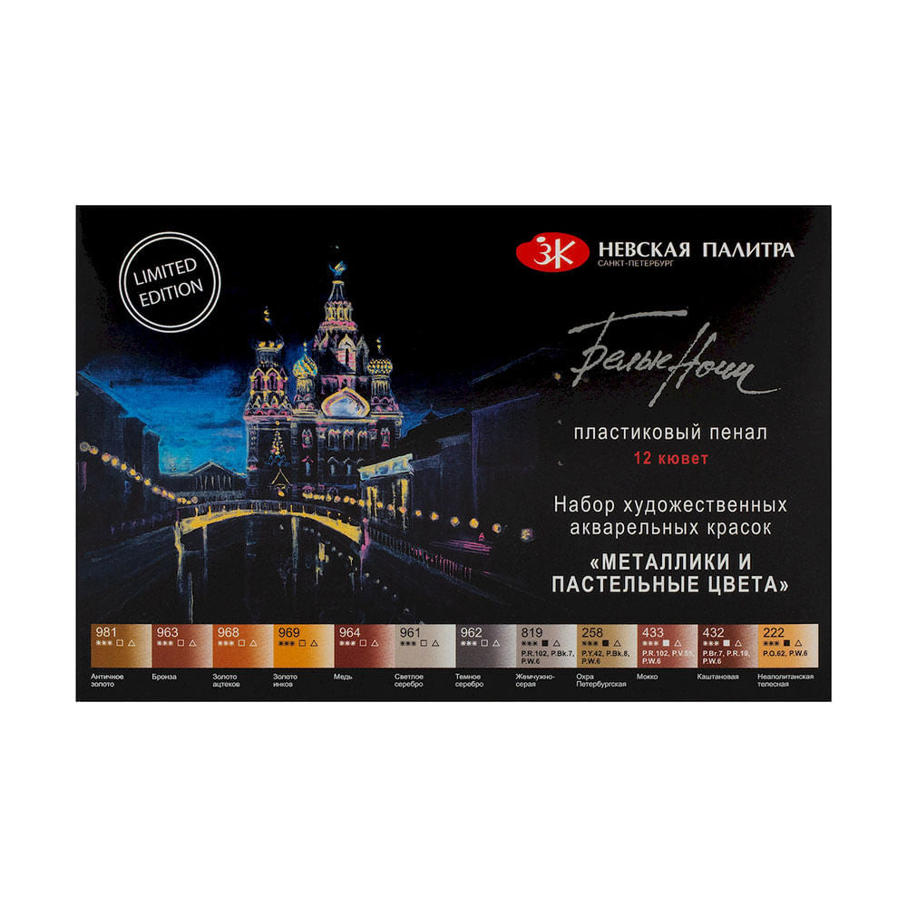 white-nights-artists-set-12-acuarelas-rusas-metallic-pastel-2